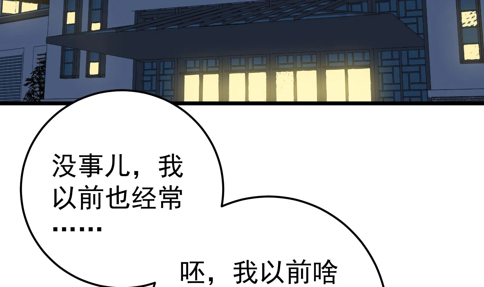第二季 第13话 欺上头来 第14页
