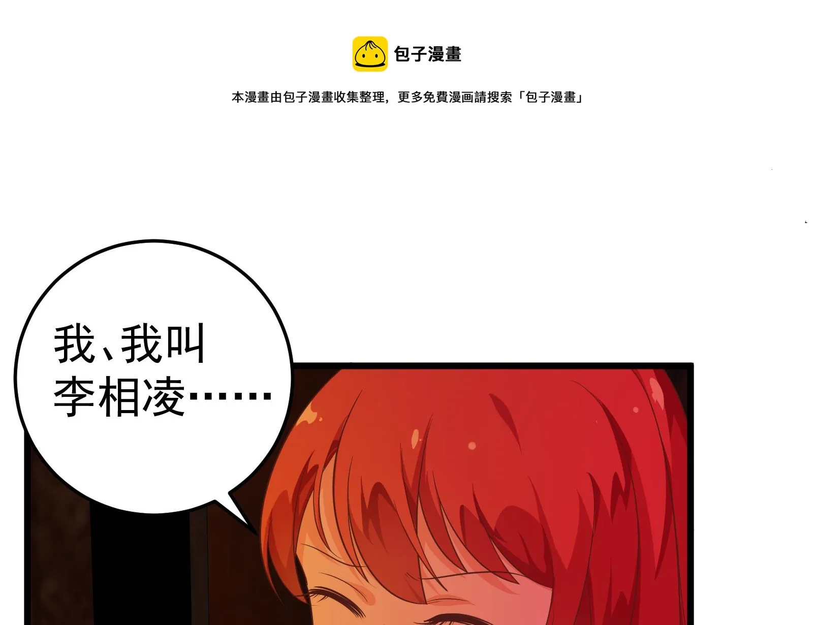第二季 第16话 再忍耐一下 第16页