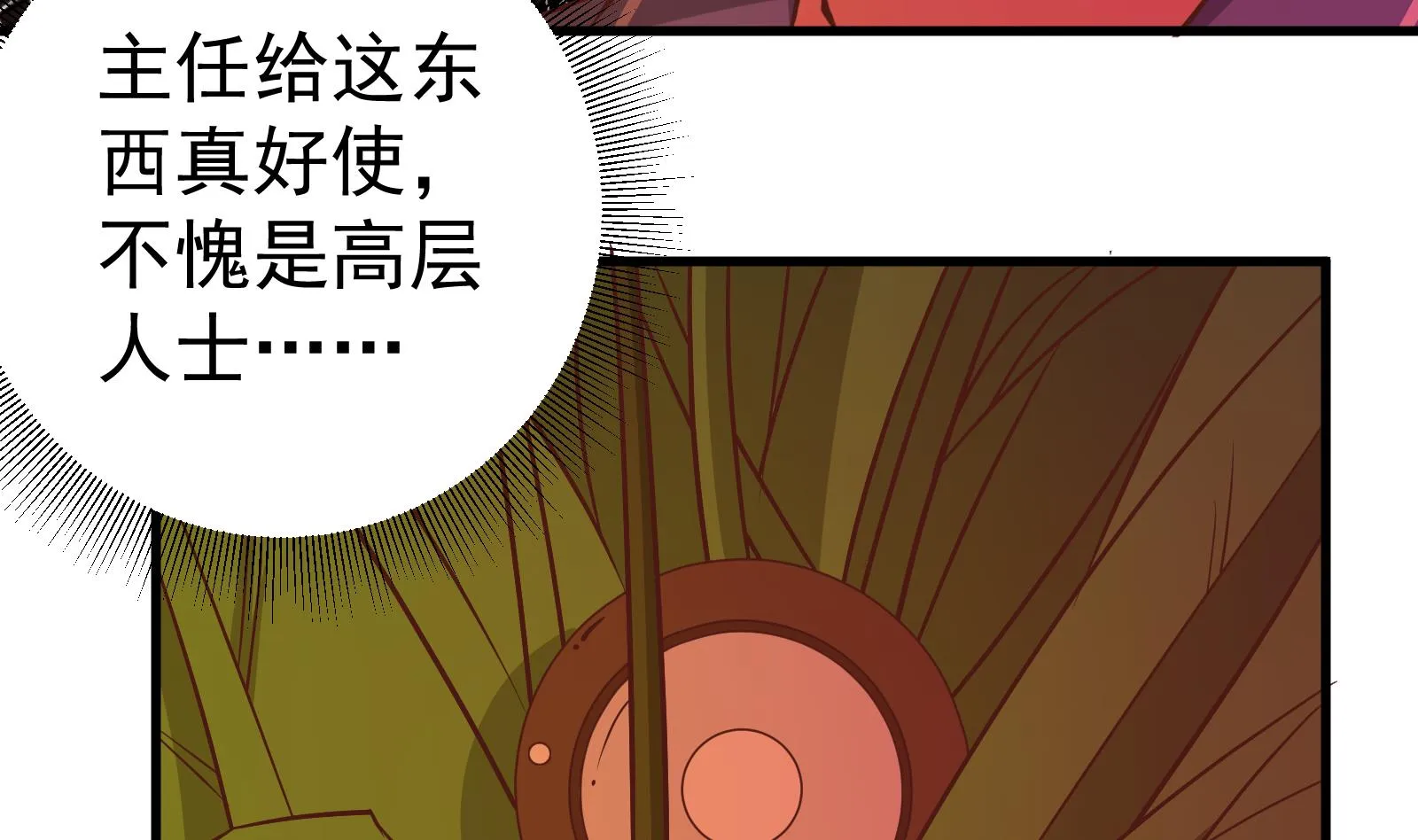 第二季 第16话 再忍耐一下 第23页