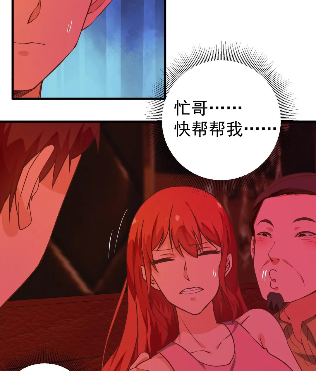第二季 第16话 再忍耐一下 第34页