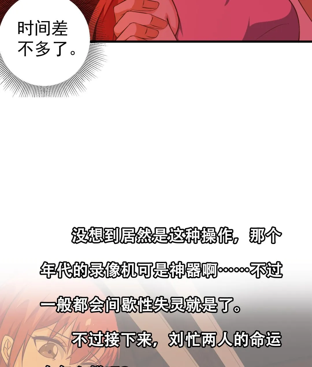第二季 第16话 再忍耐一下 第35页