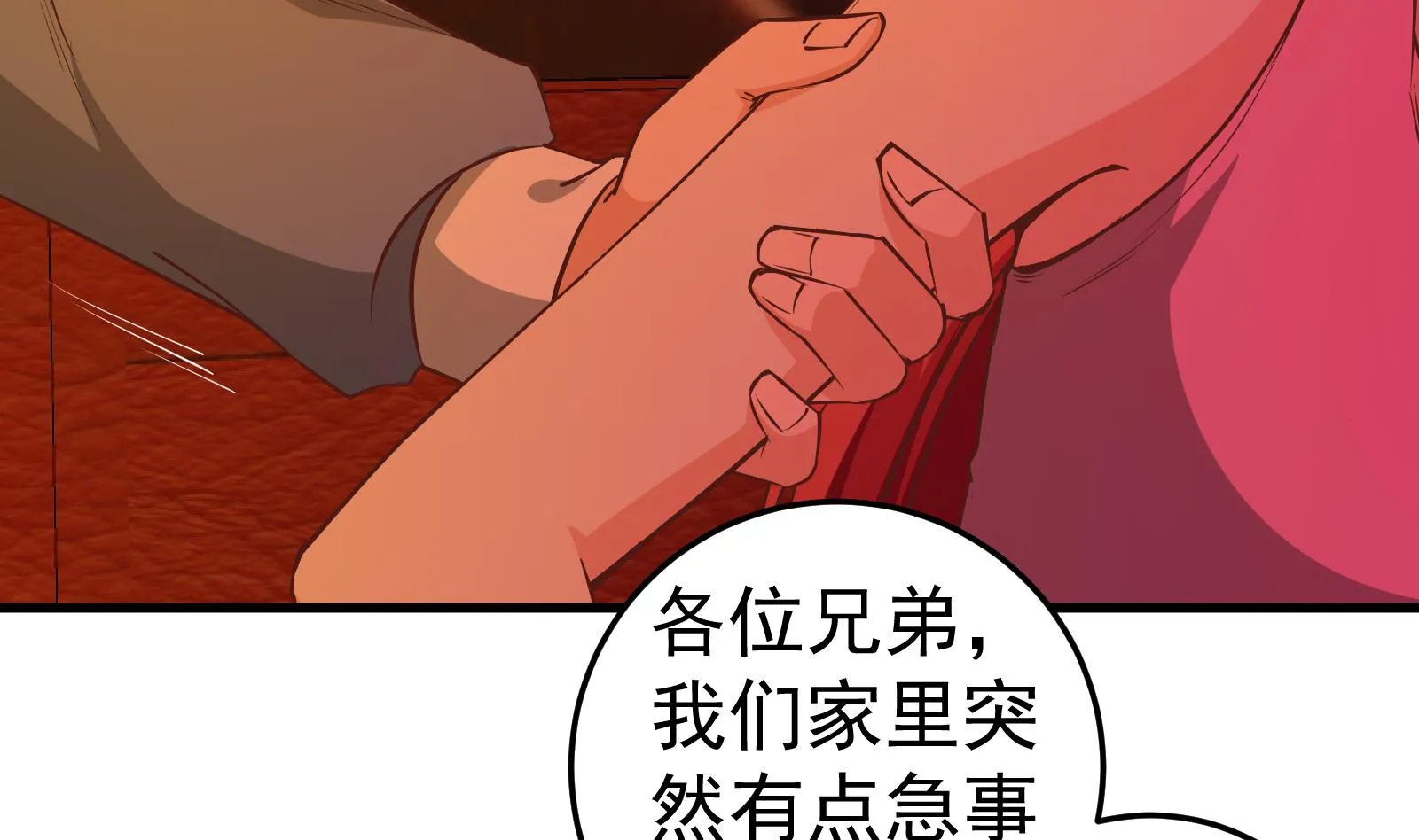 第二季 第17话 我相信你 第4页
