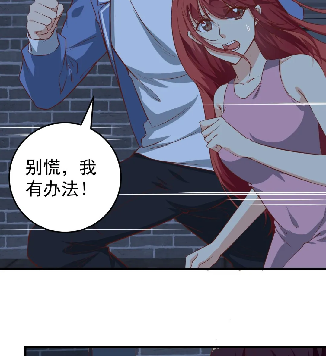 第二季 第17话 我相信你 第17页