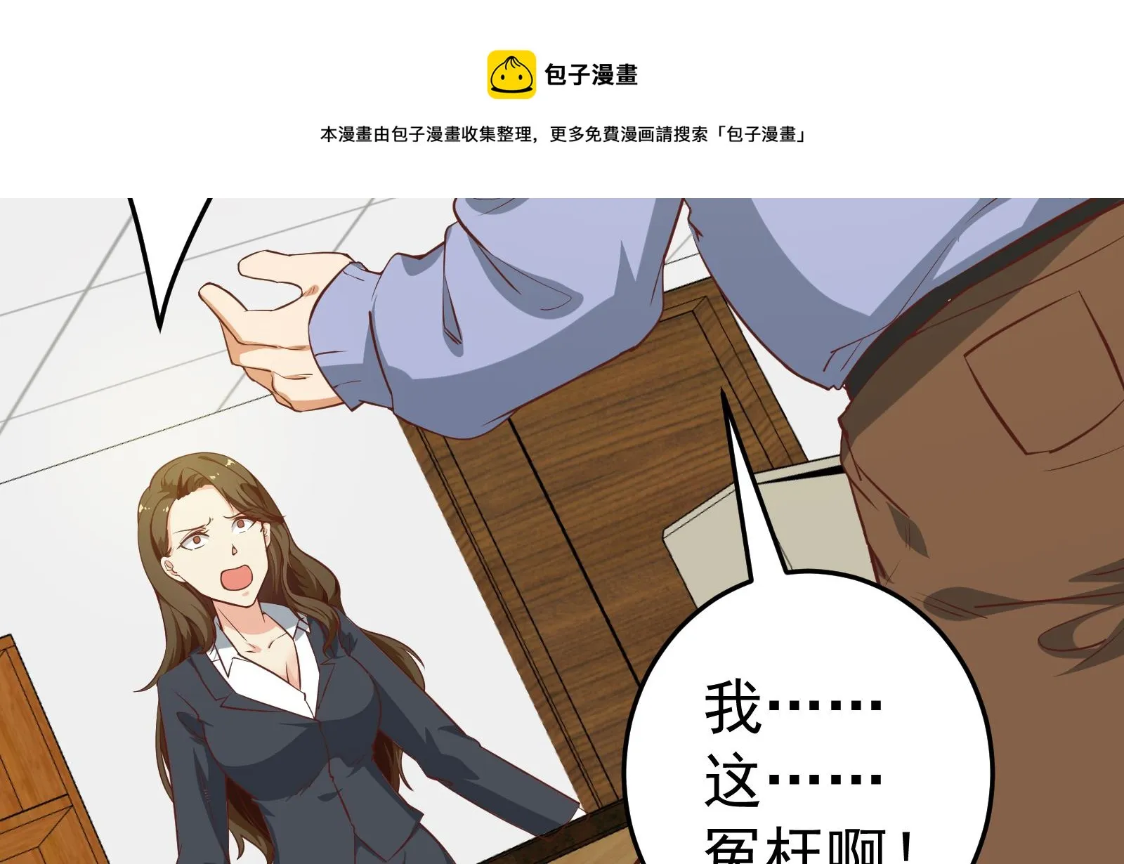 第二季 第18话 演技大爆炸 第7页