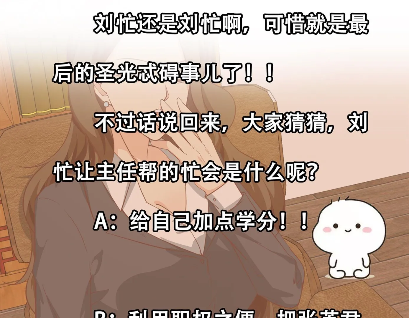 第二季 第18话 演技大爆炸 第47页
