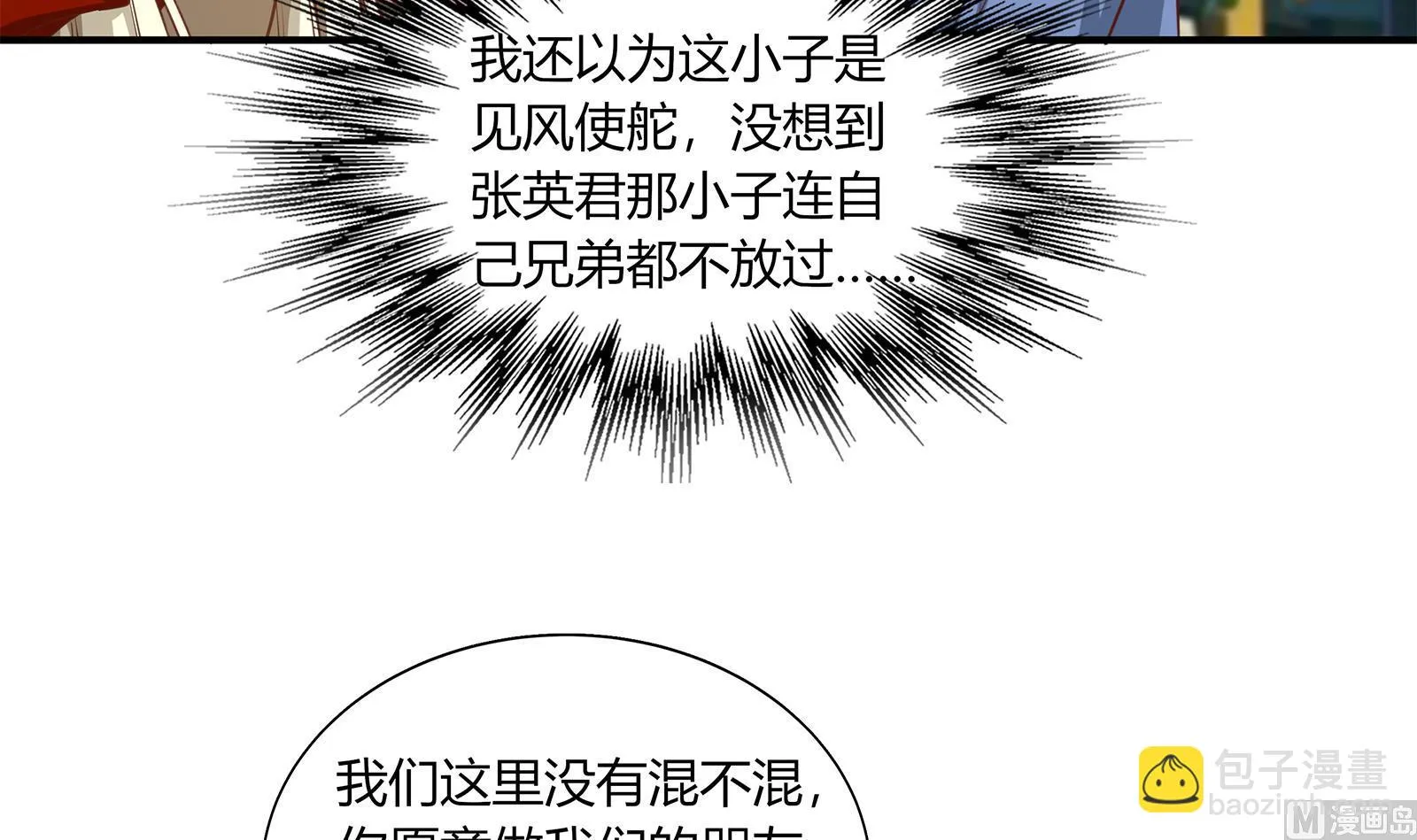 第二季 第20话 妹子的邀约 第15页