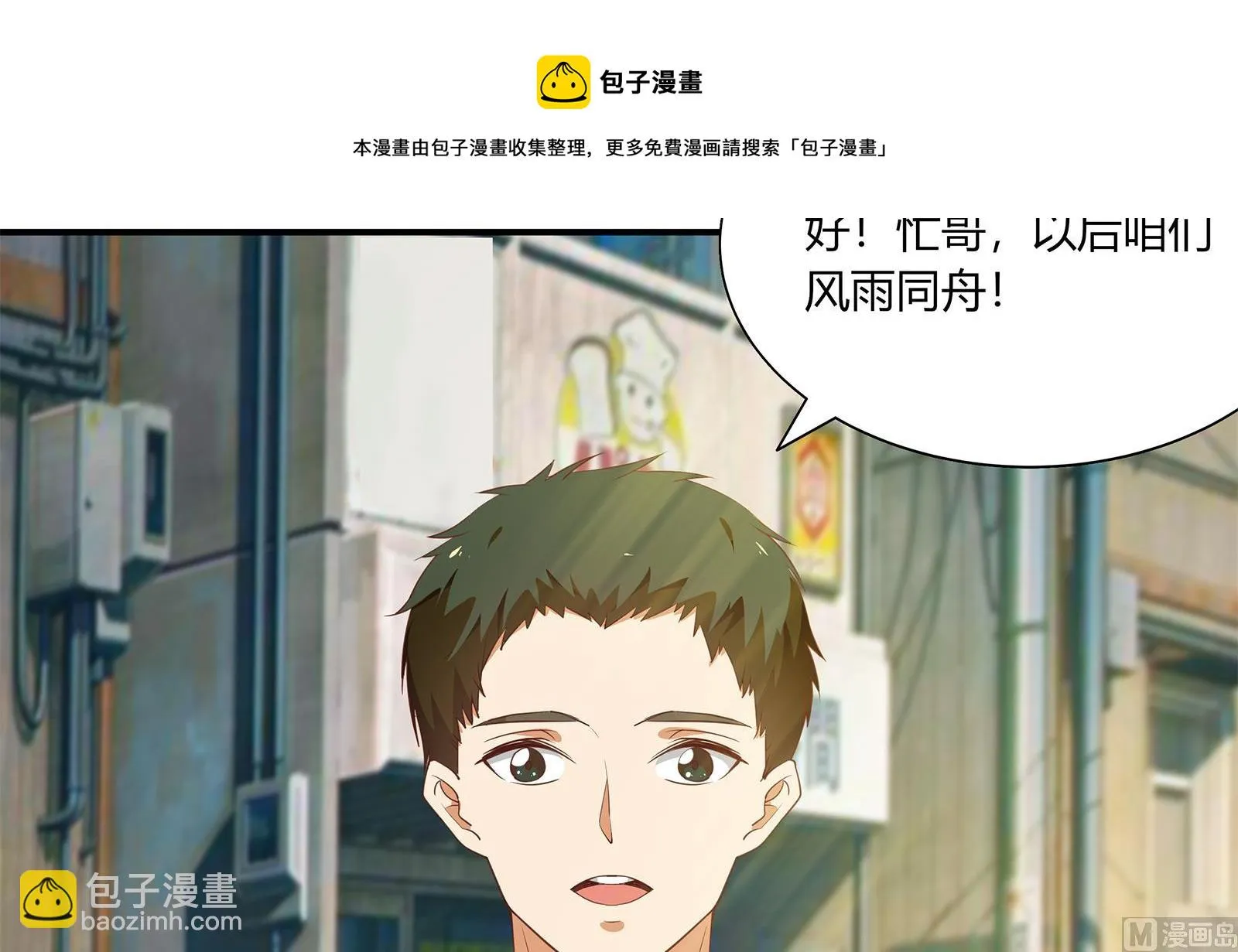 第二季 第20话 妹子的邀约 第18页
