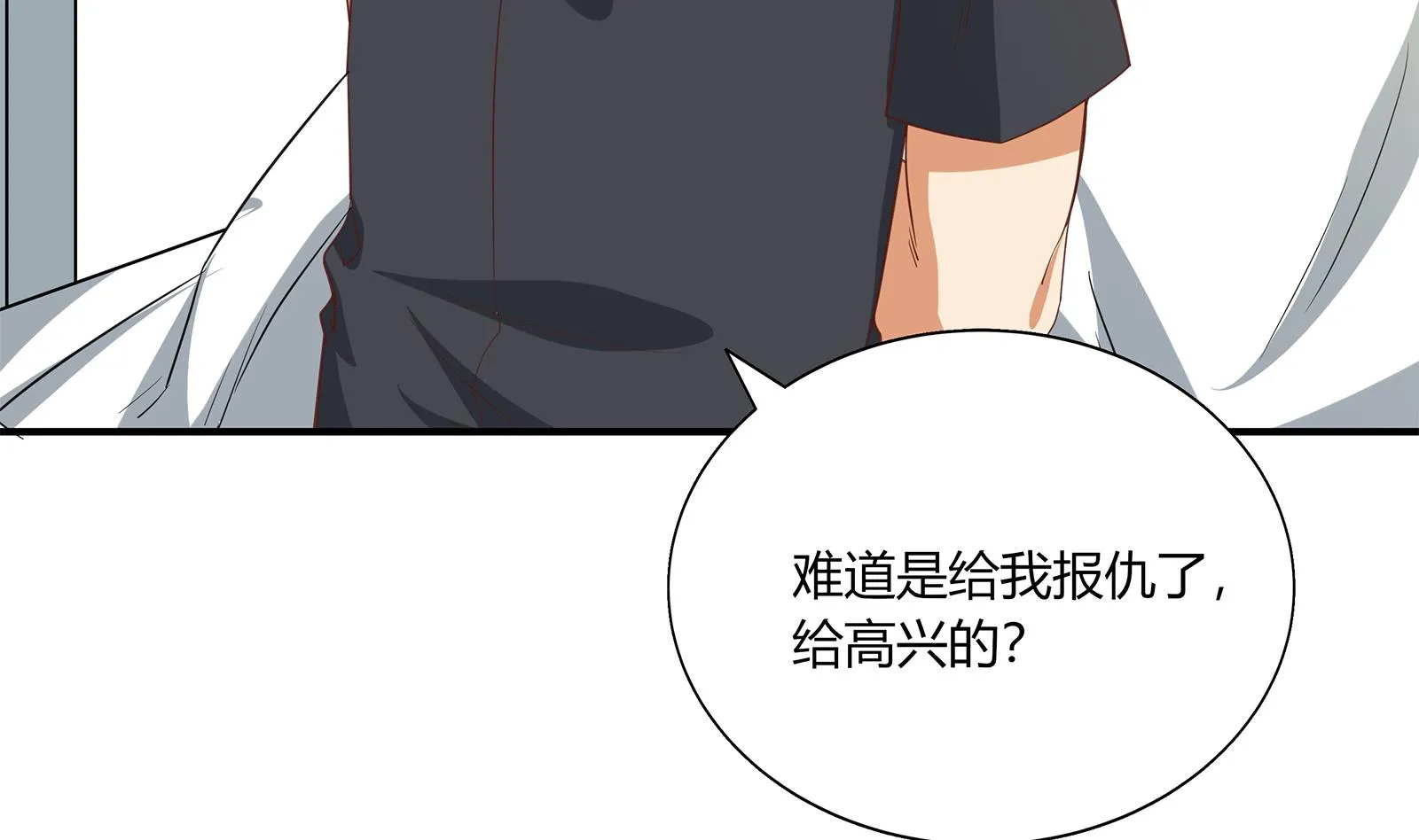 第二季 第20话 妹子的邀约 第35页