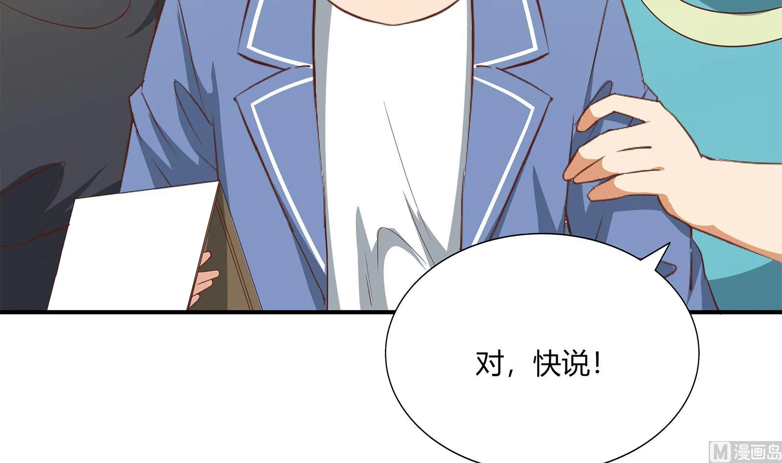 第二季 第20话 妹子的邀约 第42页