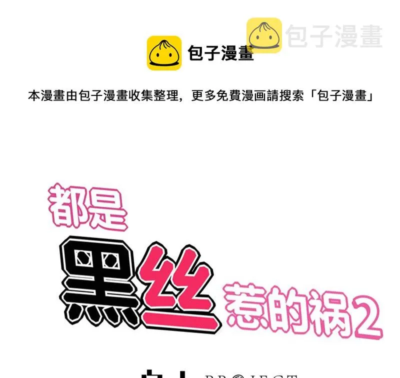第二季 第24话 撩妹不能停 第1页
