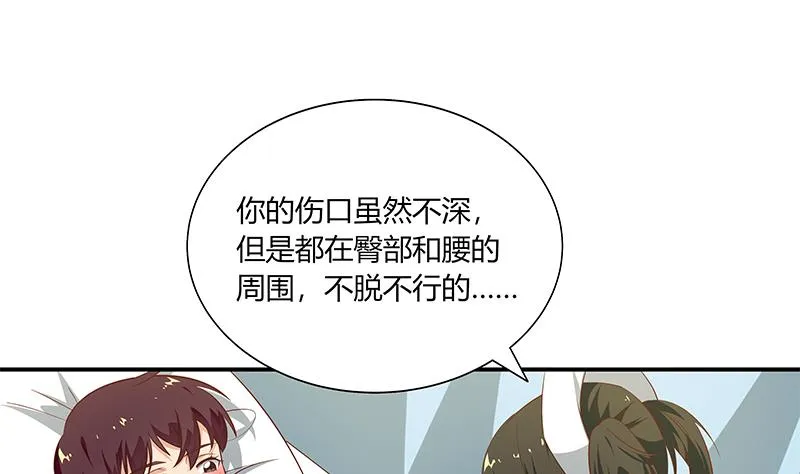 第二季 第24话 撩妹不能停 第25页