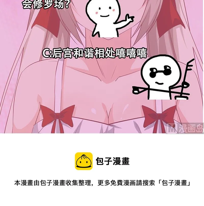 第二季 第24话 撩妹不能停 第45页