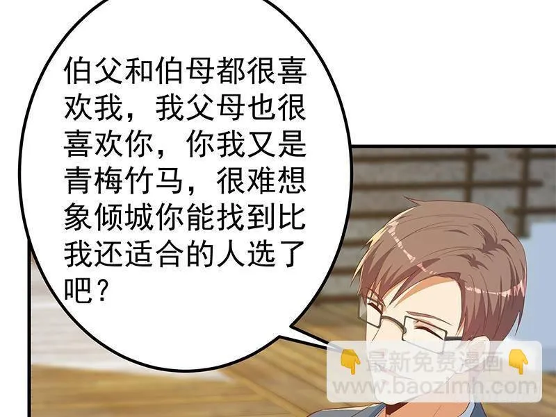 第218话 我的菜 第29页