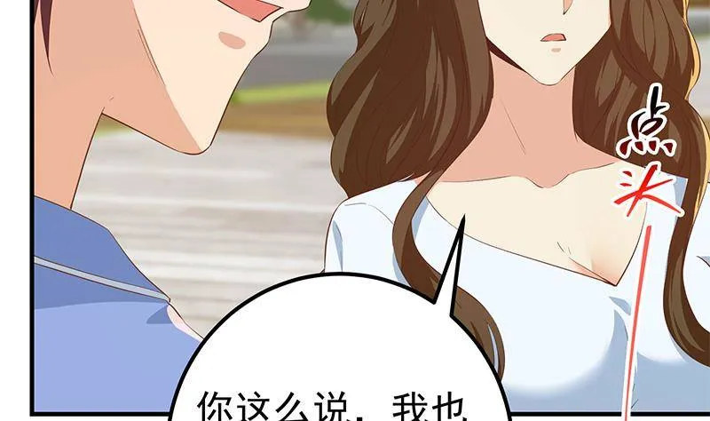 第218话 我的菜 第43页