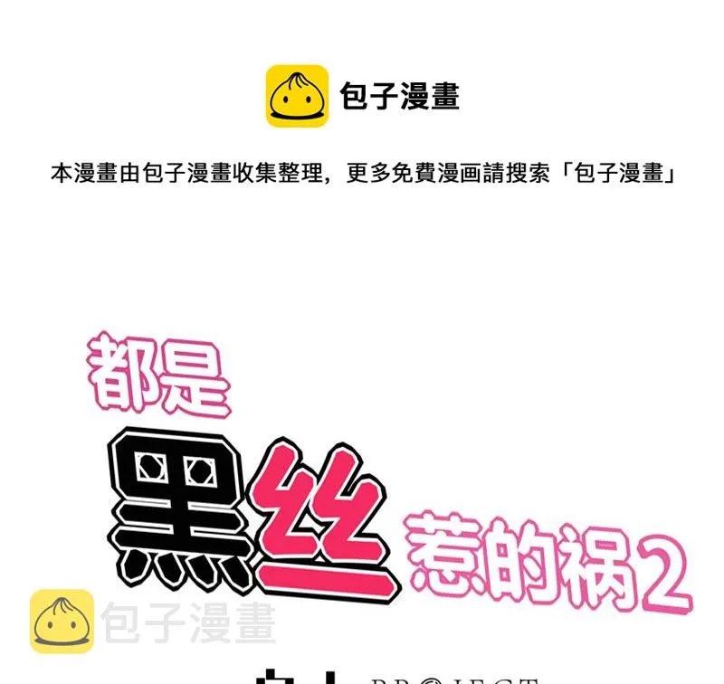第二季 第26话 我是他女朋友！ 第1页