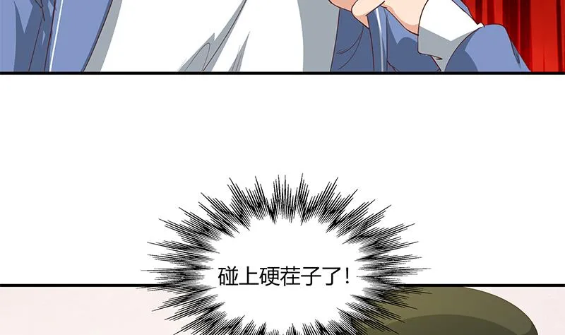 第二季 第26话 我是他女朋友！ 第31页