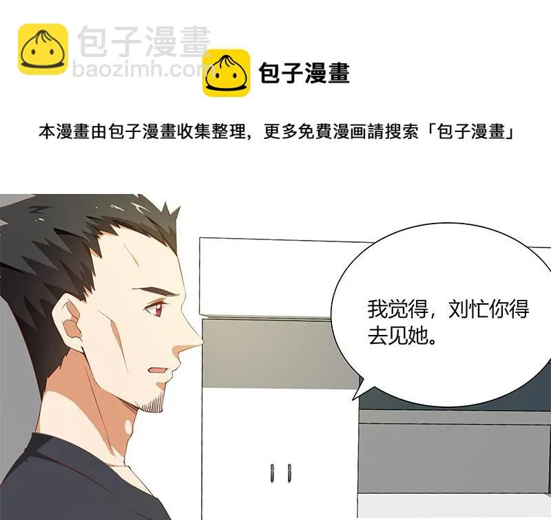 第二季 第29话 情敌现身！ 第4页
