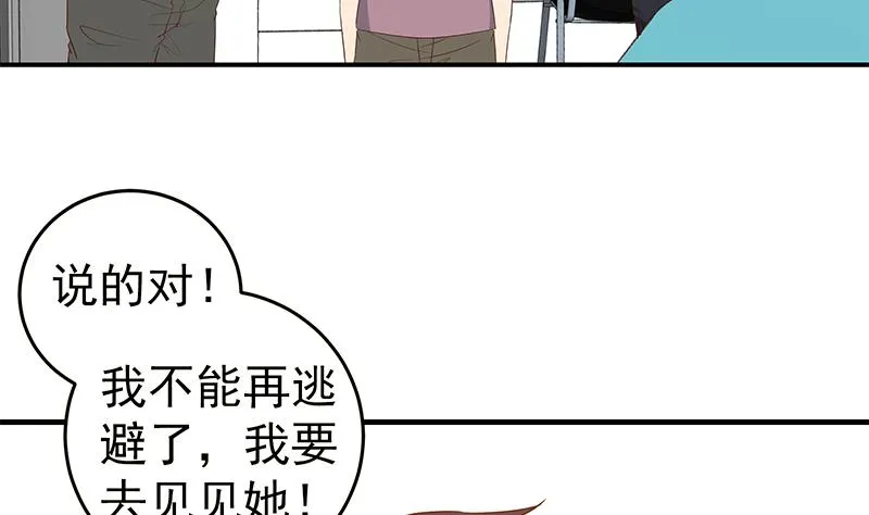 第二季 第29话 情敌现身！ 第7页