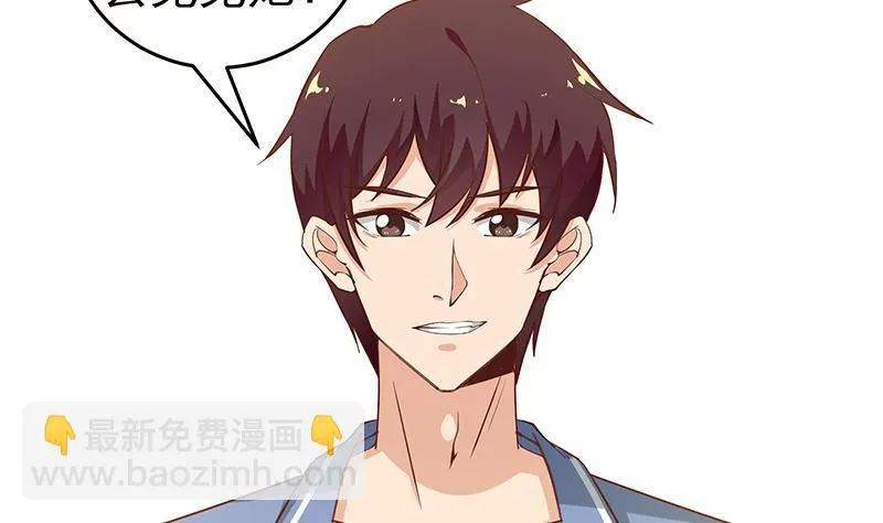 第二季 第29话 情敌现身！ 第8页