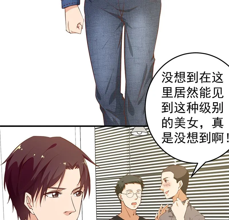 第二季 第29话 情敌现身！ 第17页