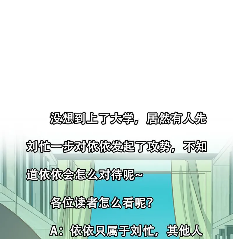 第二季 第29话 情敌现身！ 第38页
