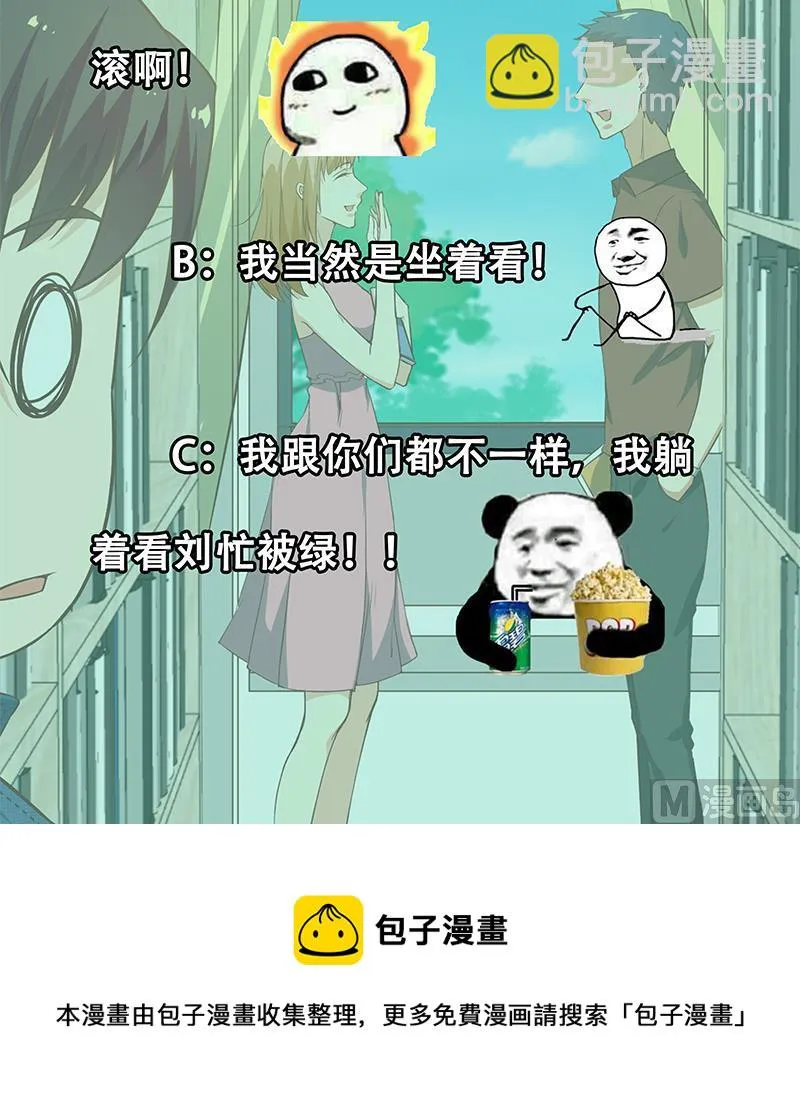 第二季 第29话 情敌现身！ 第39页