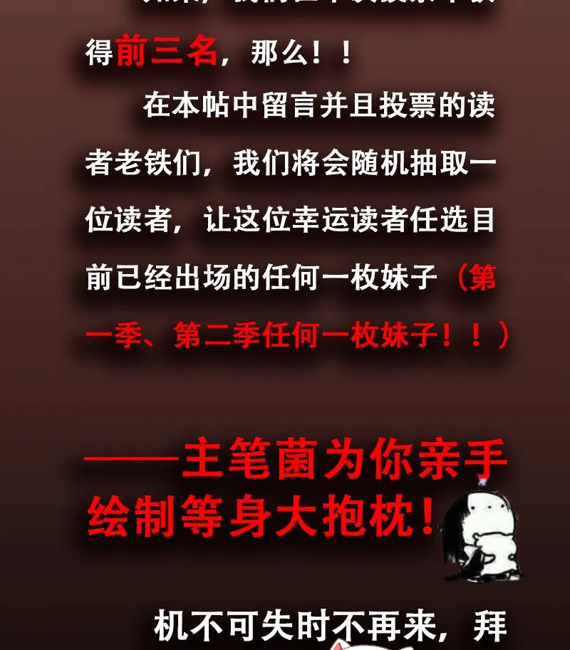 番外 超重要的号外！！ 第14页