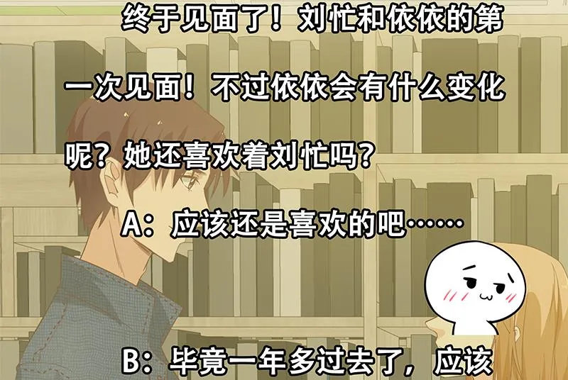 第二季 第30话 真的是你 第32页