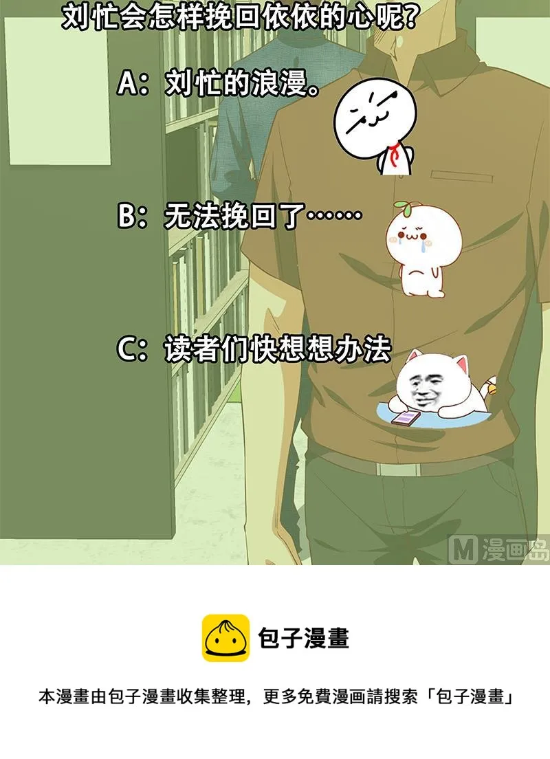第二季 第32话 第二次告白！ 第39页