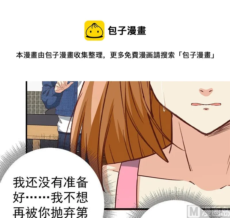 第二季 第33话 刘忙，我害怕！ 第30页