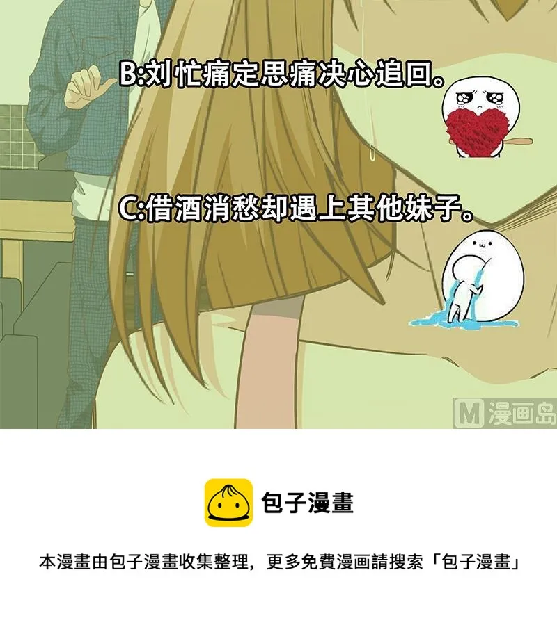 第二季 第33话 刘忙，我害怕！ 第39页