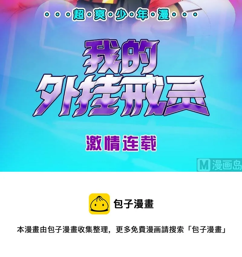 第二季 第37话 谈判（问答有惊喜） 第54页