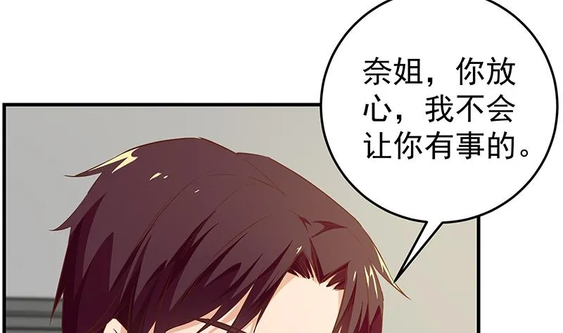 第二季 第39话 威胁（公布获奖名单！） 第13页