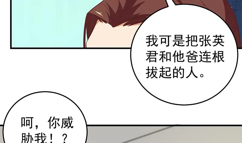 第二季 第39话 威胁（公布获奖名单！） 第23页