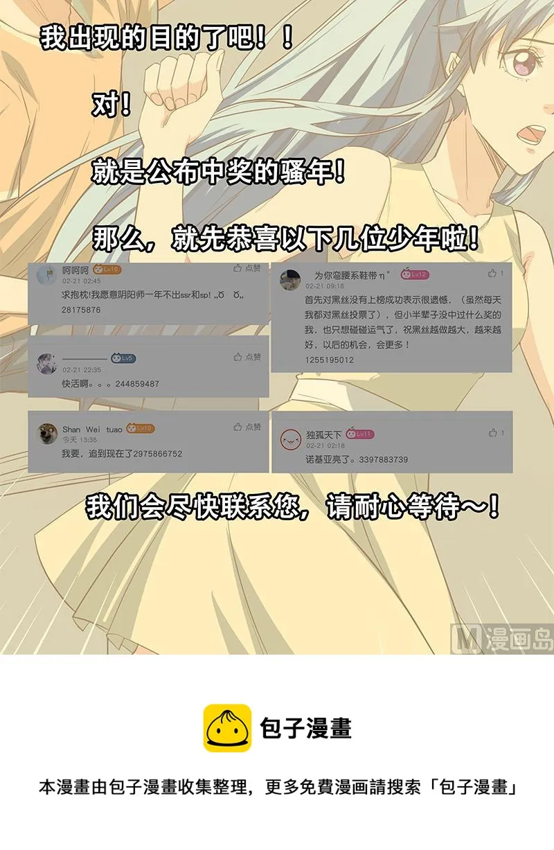 第二季 第39话 威胁（公布获奖名单！） 第54页