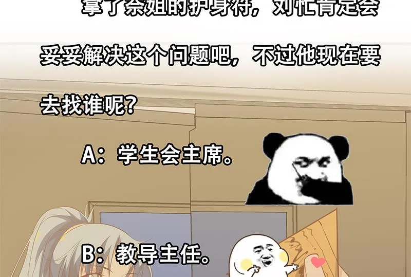 第二季 第41话 奈姐的护身符 第47页