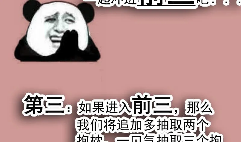 番外 拉票福利追加一波 第5页