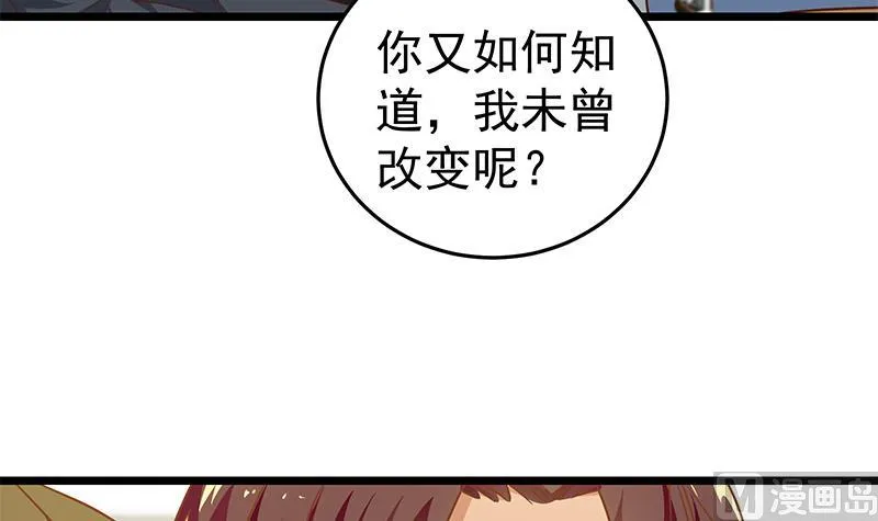 第二季 第42话 林露 第18页
