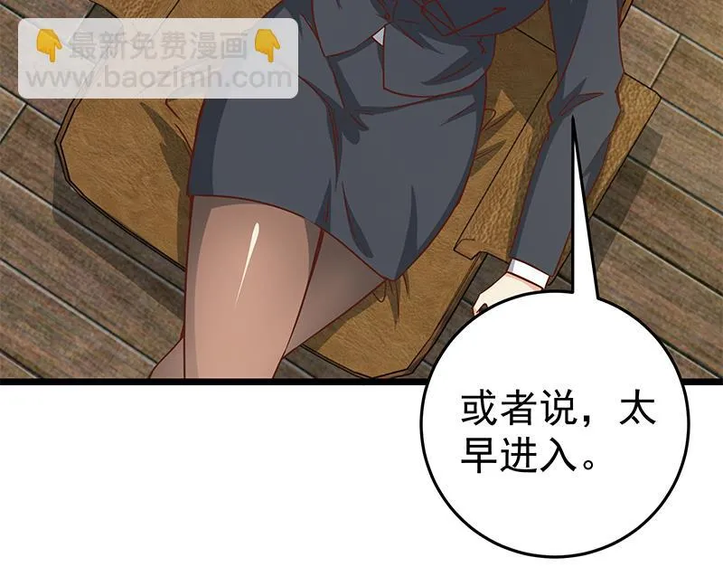 第二季 第42话 林露 第22页
