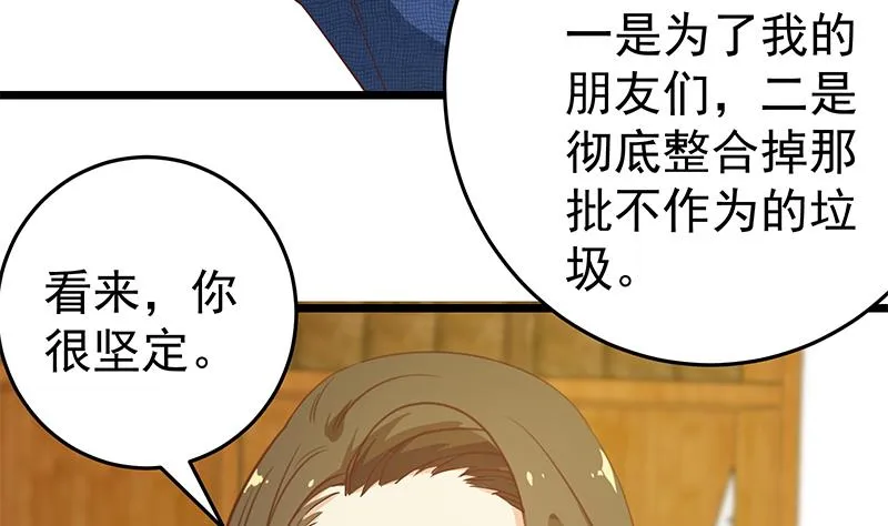 第二季 第42话 林露 第31页