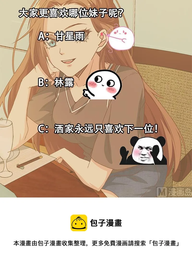 第二季 第42话 林露 第48页