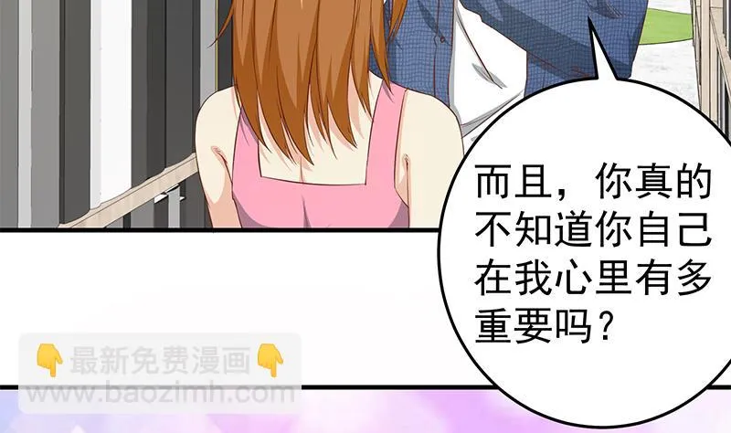 第二季 第31话 情敌挑衅 第11页