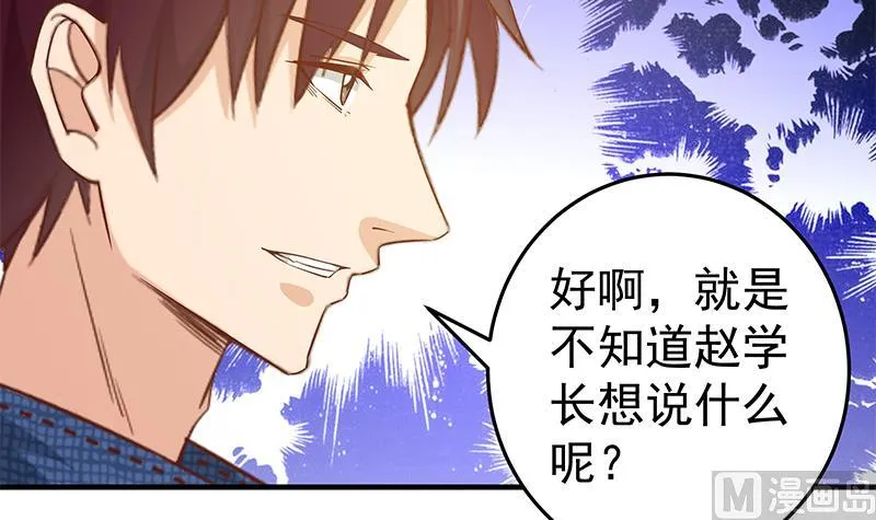 第二季 第31话 情敌挑衅 第24页