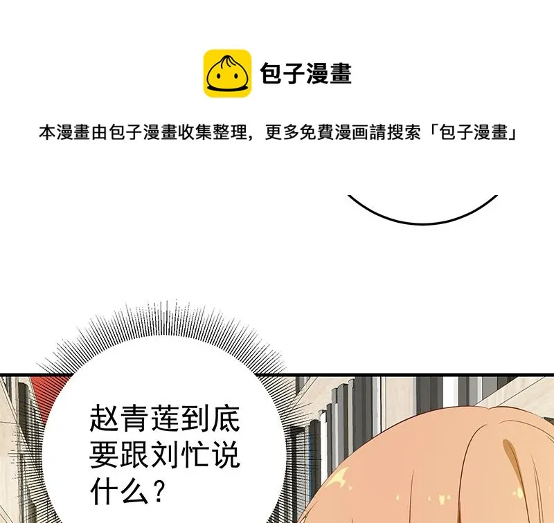 第二季 第31话 情敌挑衅 第25页
