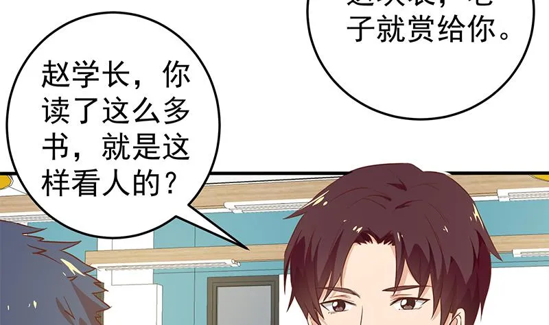 第二季 第31话 情敌挑衅 第34页