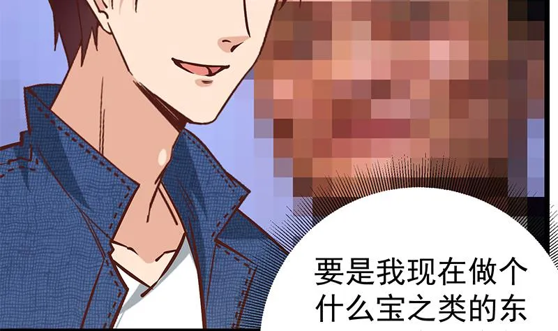 第二季 第45话 五十万资金获得！ 第20页