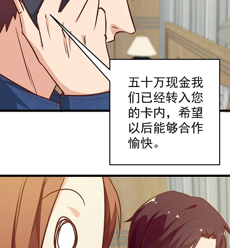 第二季 第45话 五十万资金获得！ 第23页