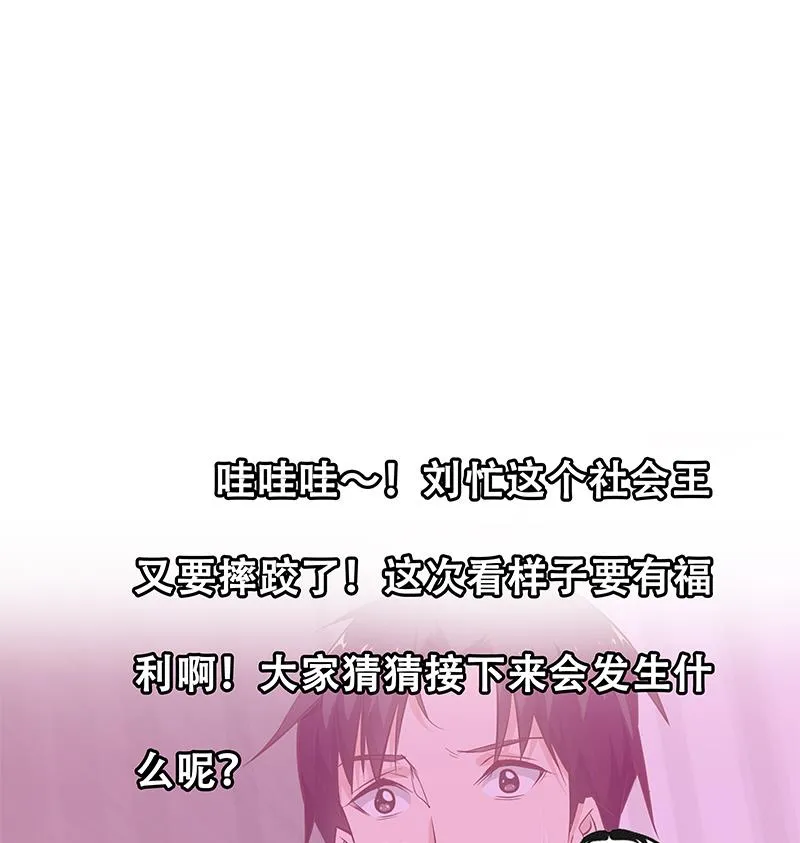 第二季 第45话 五十万资金获得！ 第44页