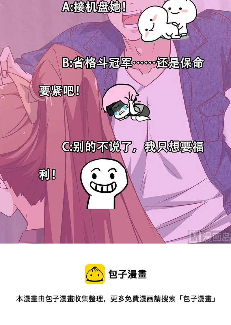 第二季 第45话 五十万资金获得！ 第45页