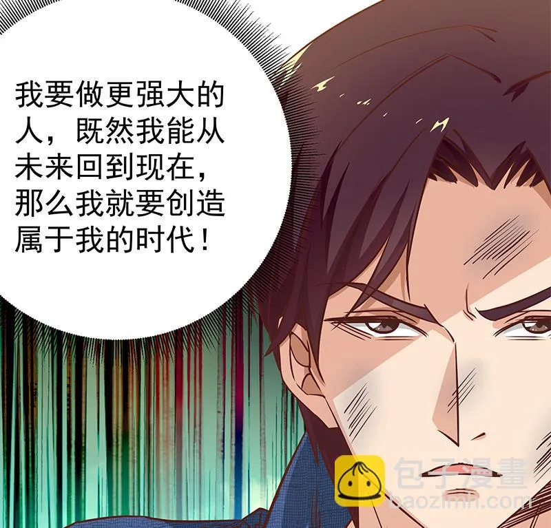 第二季 第48话 开辟我的时代 第28页